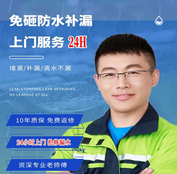 湖州房屋漏水抢修24小时服务电话